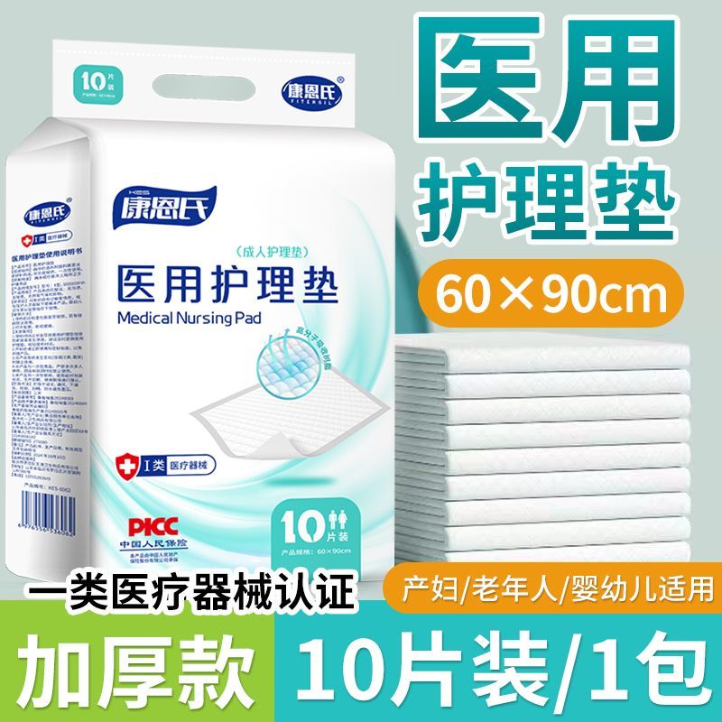 护理垫.jpg