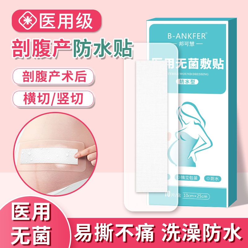 伤口防水贴.jpg