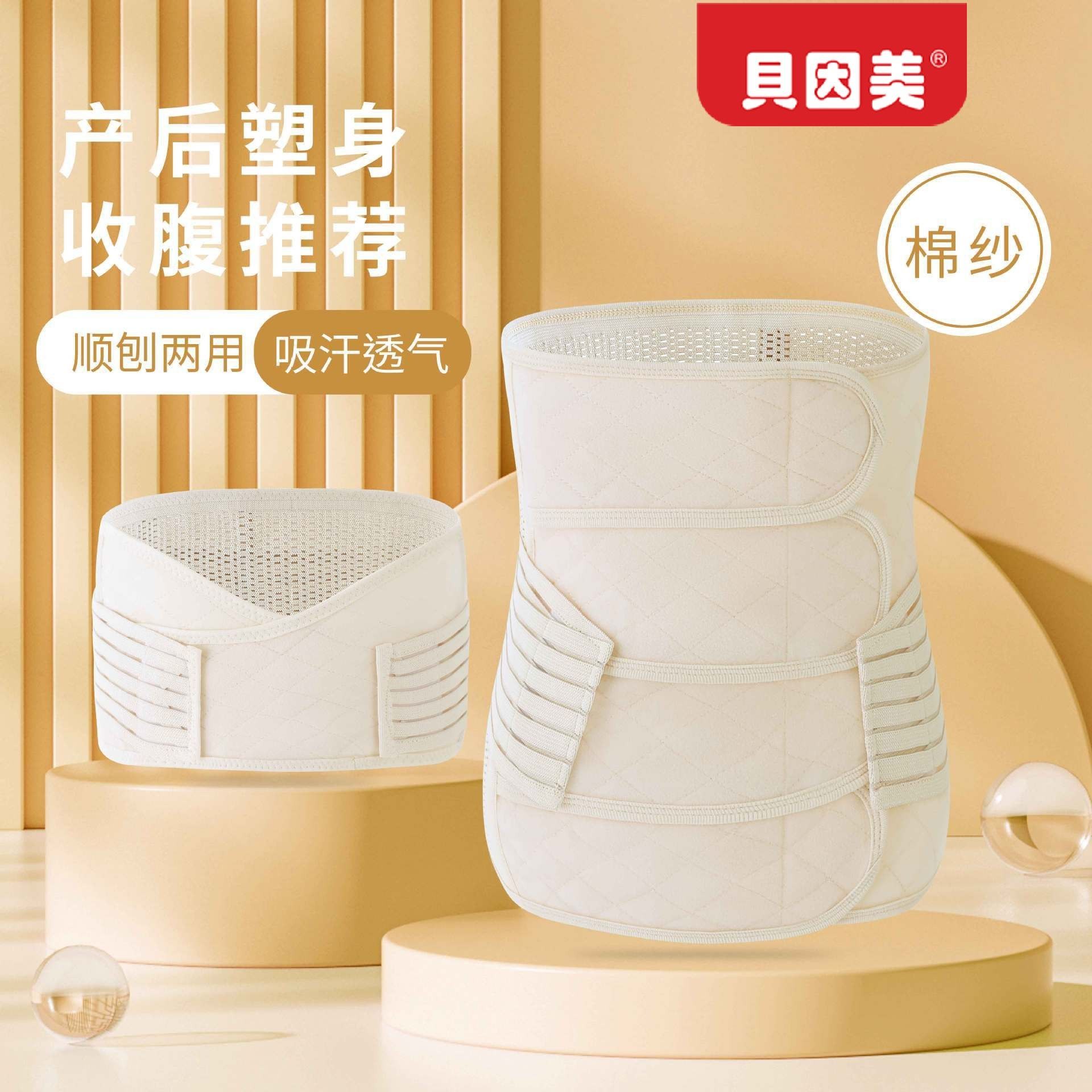 产妇收腹带.jpg
