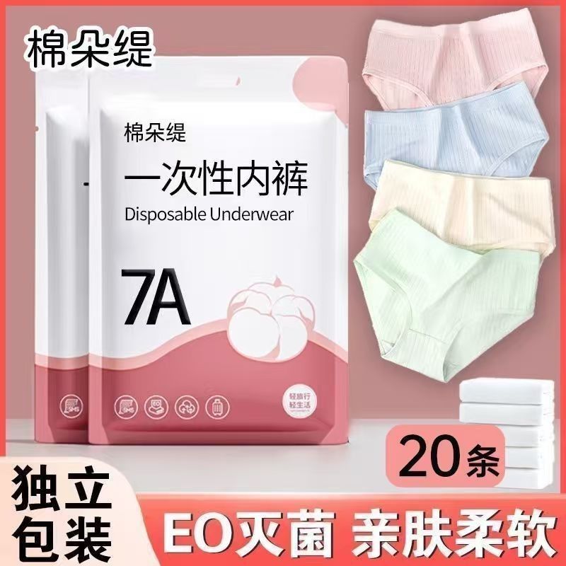 一次性内裤.jpg